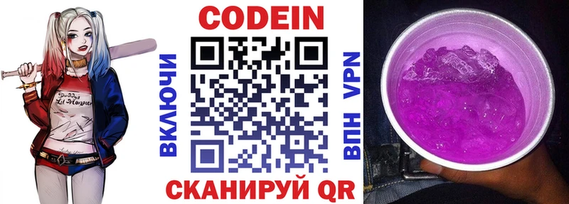Кодеиновый сироп Lean напиток Lean (лин) Поворино